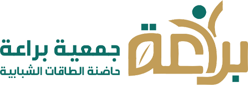 جمعية براعة حاضنة الطاقات الشبابية